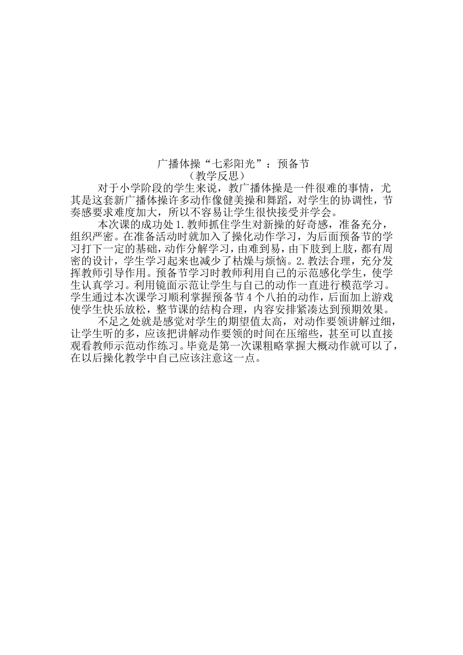 李艳教学设计与教学反思_第2页