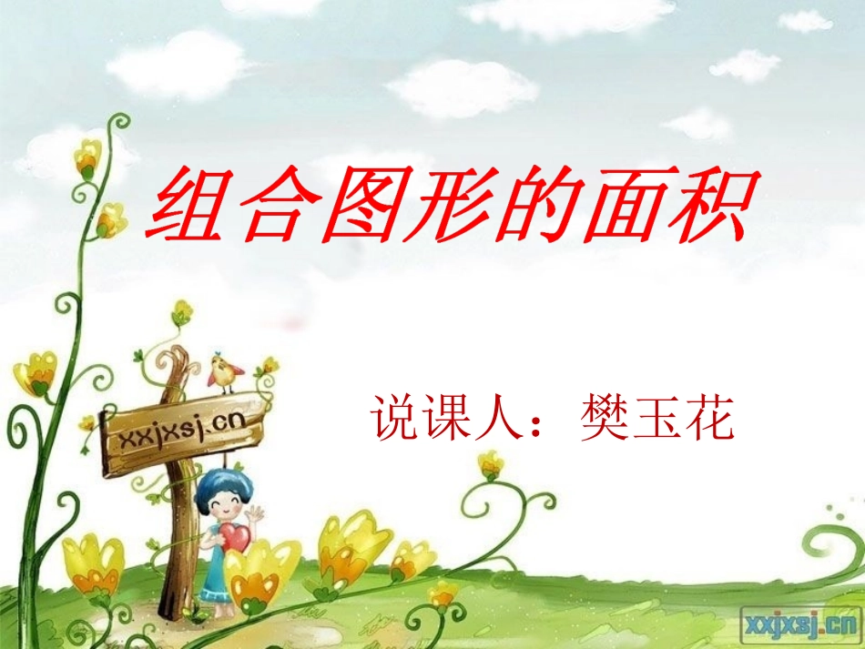 数初班樊玉花_第1页