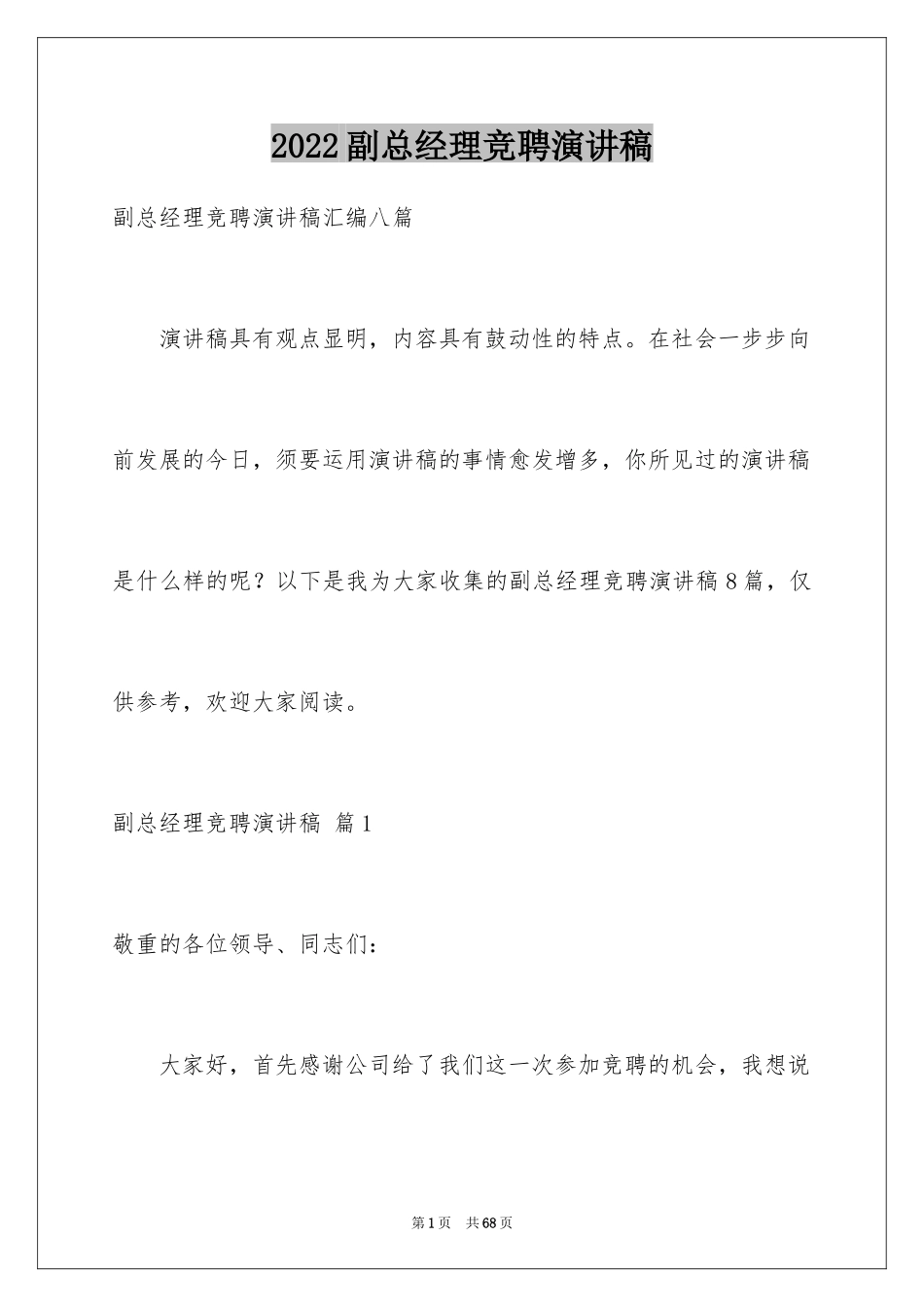 2024副总经理竞聘演讲稿_15_第1页