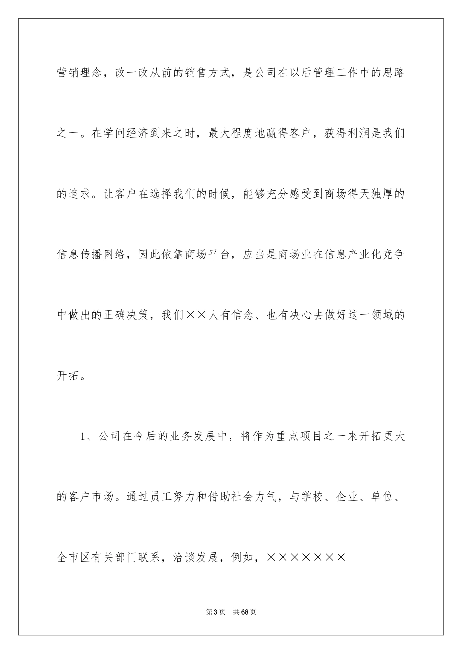 2024副总经理竞聘演讲稿_15_第3页