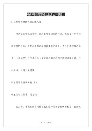 2024副总经理竞聘演讲稿_15