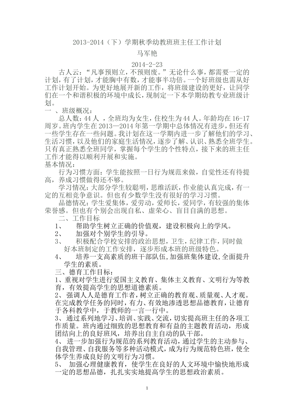 2013-2014（下）幼教班班主任工作计划_第1页