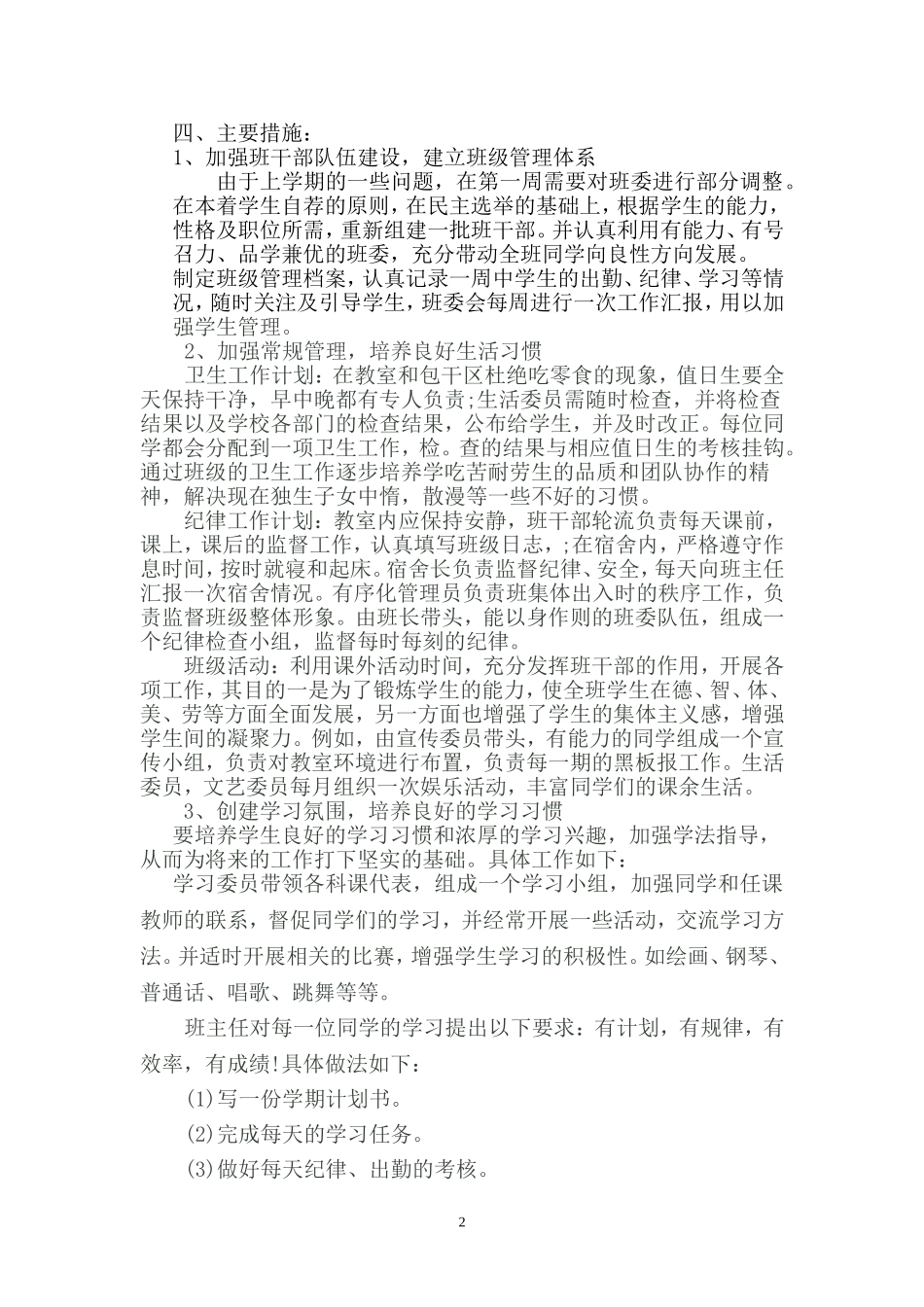 2013-2014（下）幼教班班主任工作计划_第2页