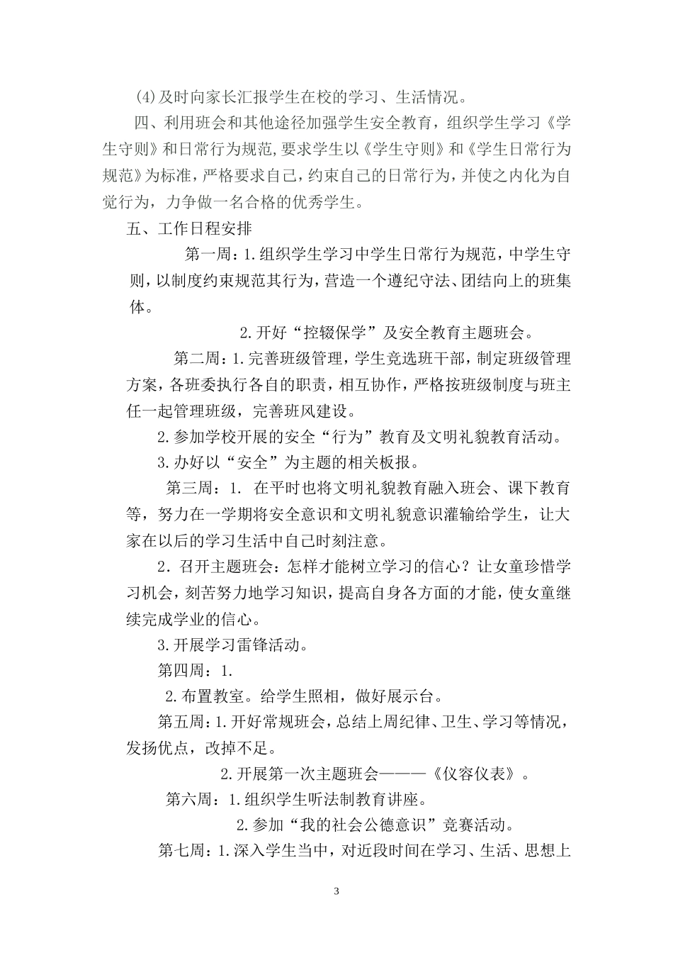 2013-2014（下）幼教班班主任工作计划_第3页