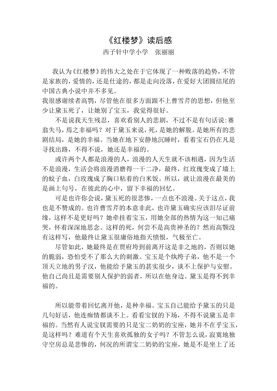 红楼梦读后感_第1页