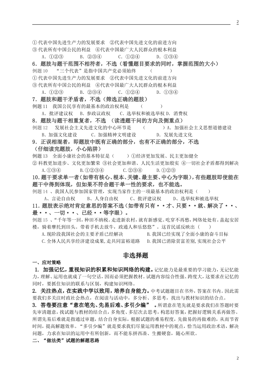 初中思想品德答题要领_第2页