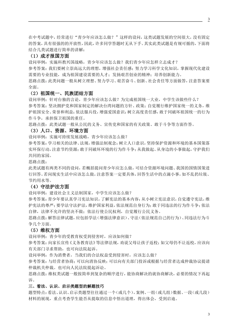 初中思想品德答题要领_第3页