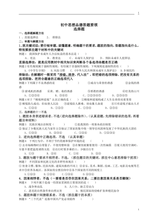 初中思想品德答题要领