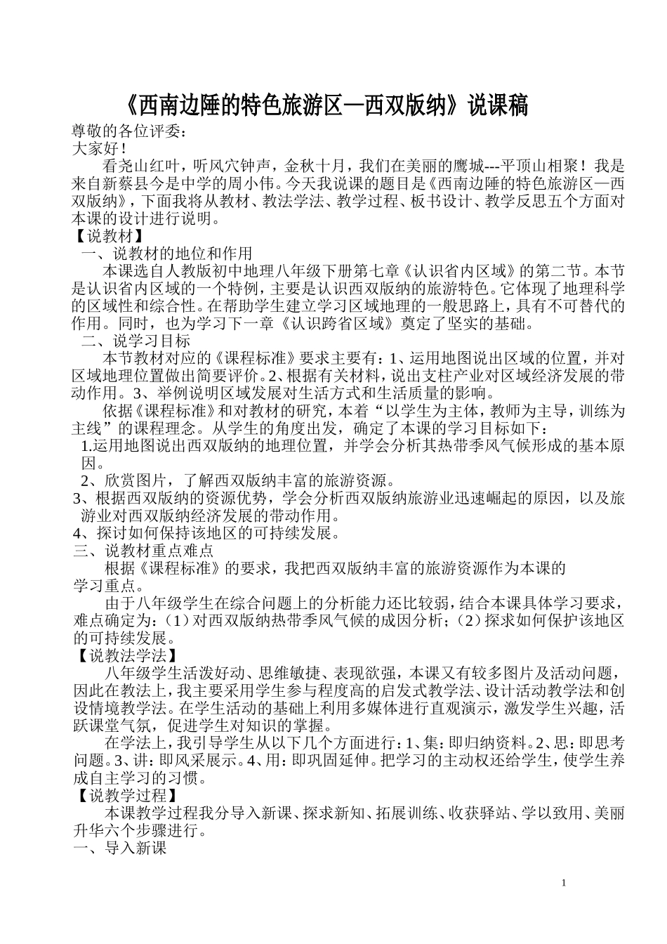 说课教案西双版纳_第1页
