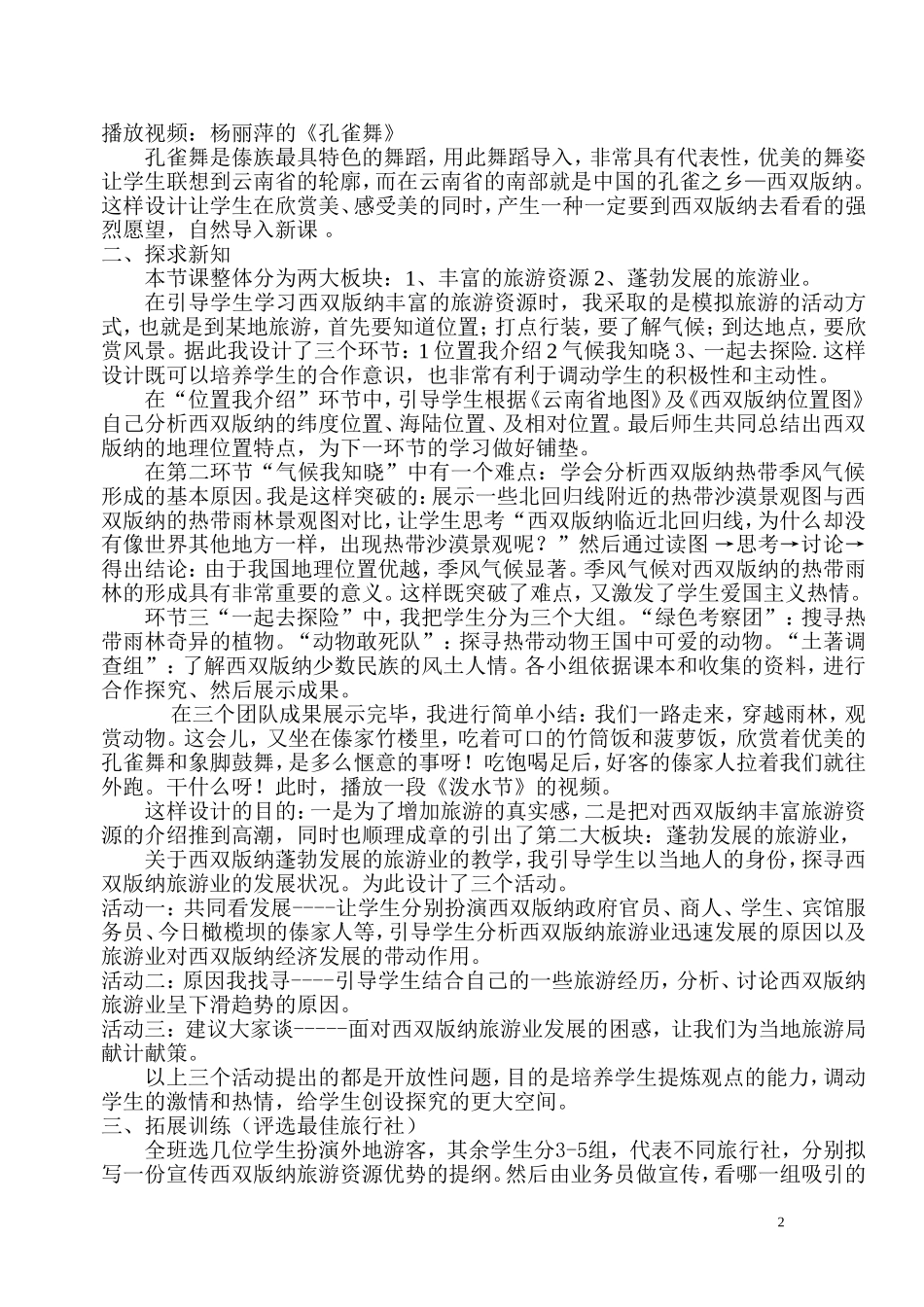 说课教案西双版纳_第2页