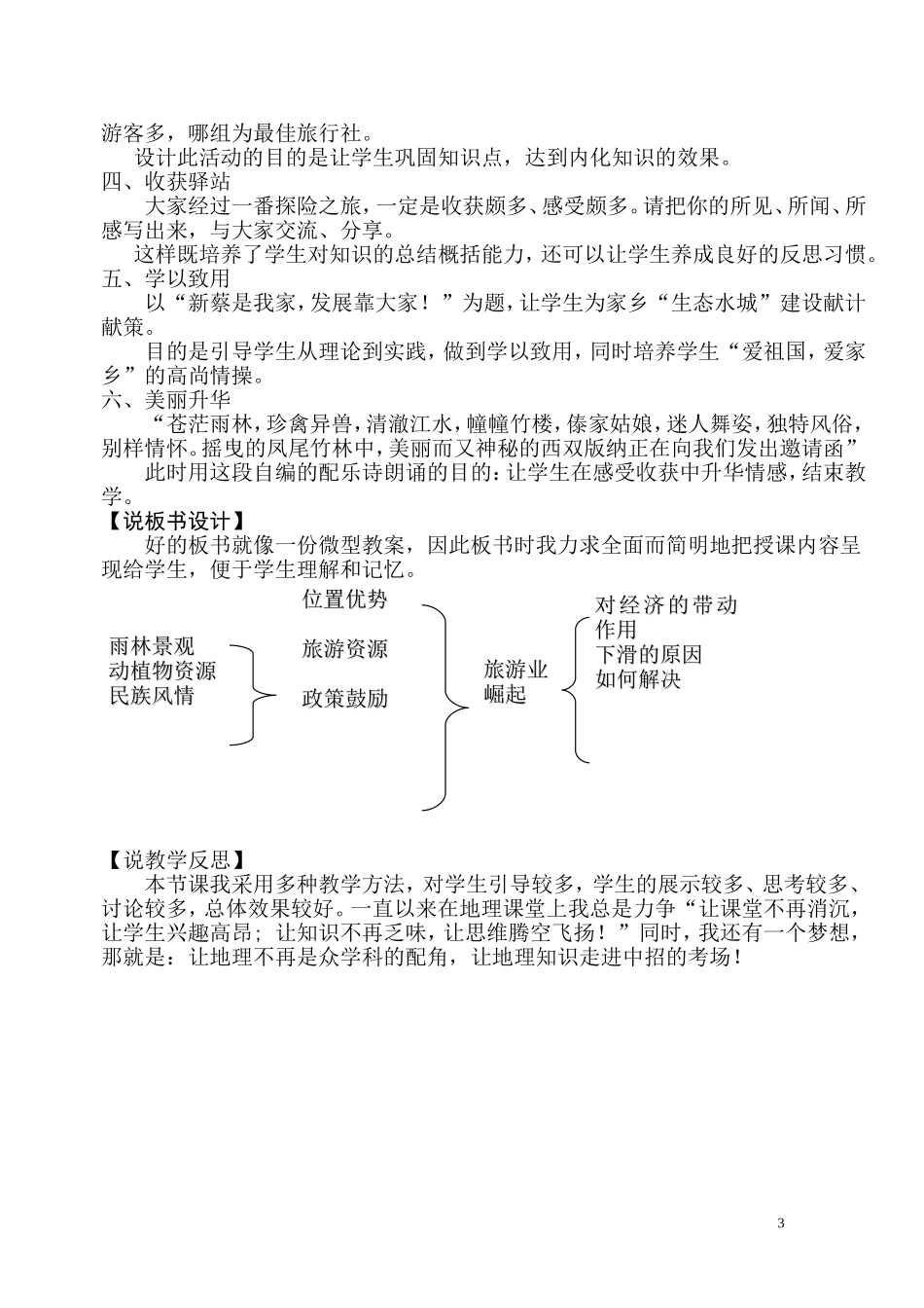 说课教案西双版纳_第3页