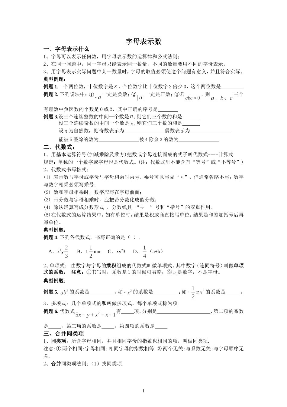 字母表示数复习_第1页
