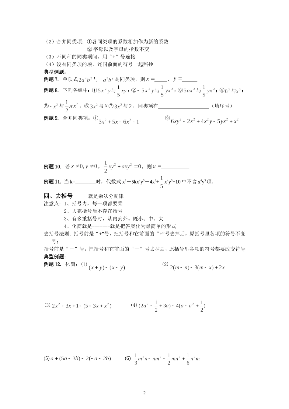 字母表示数复习_第2页
