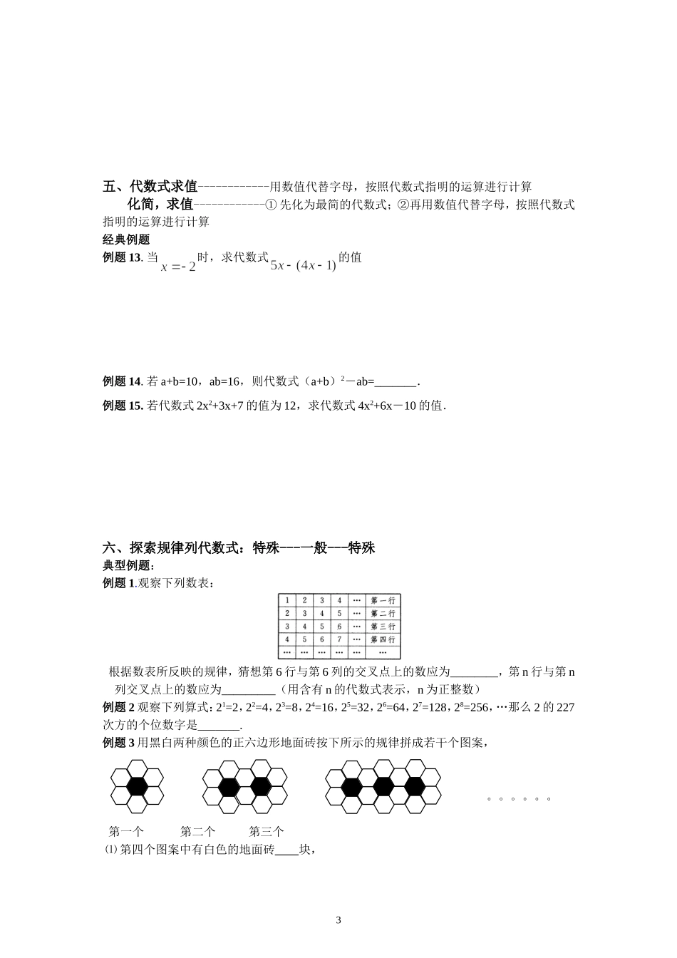 字母表示数复习_第3页