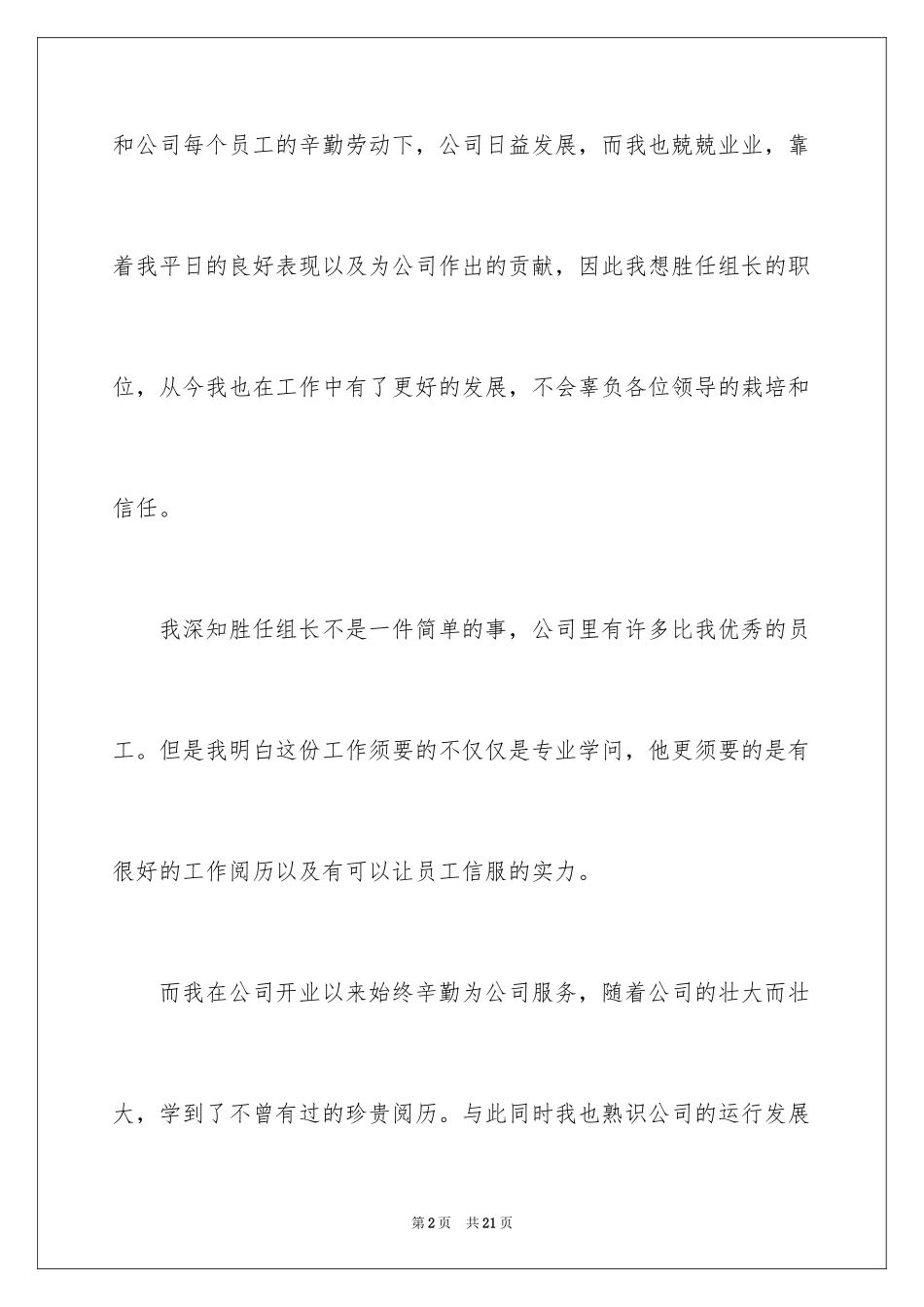 2024公司内部升职自荐信_6_第2页