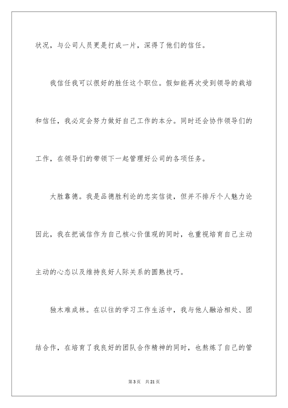 2024公司内部升职自荐信_6_第3页