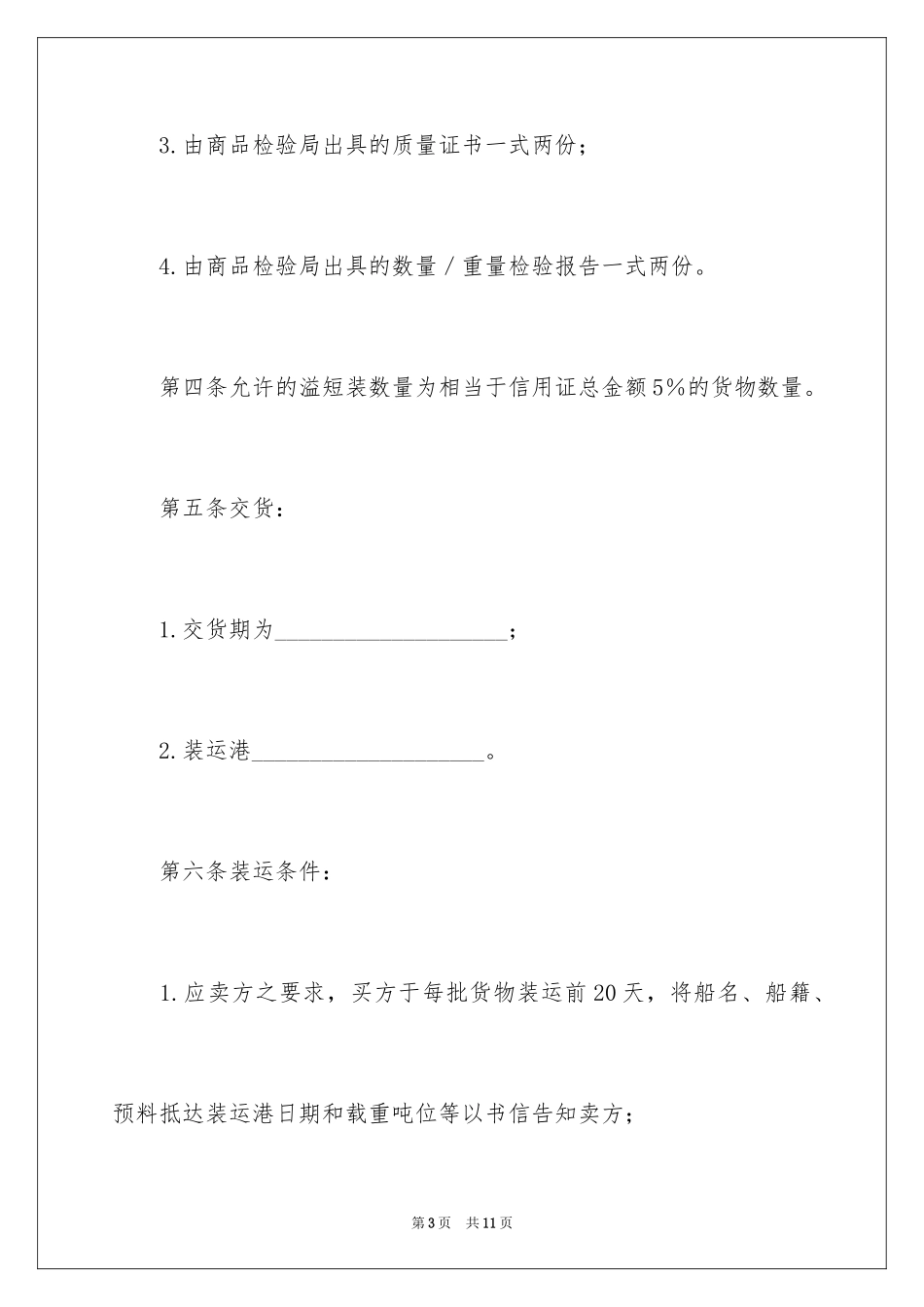 2024国际民间贸易合同_1_第3页