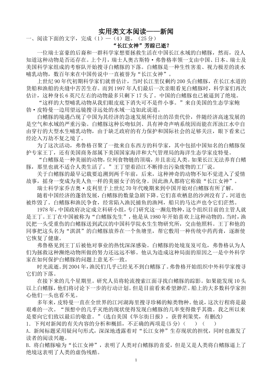 实用类文本阅读(新闻解析版)_第1页