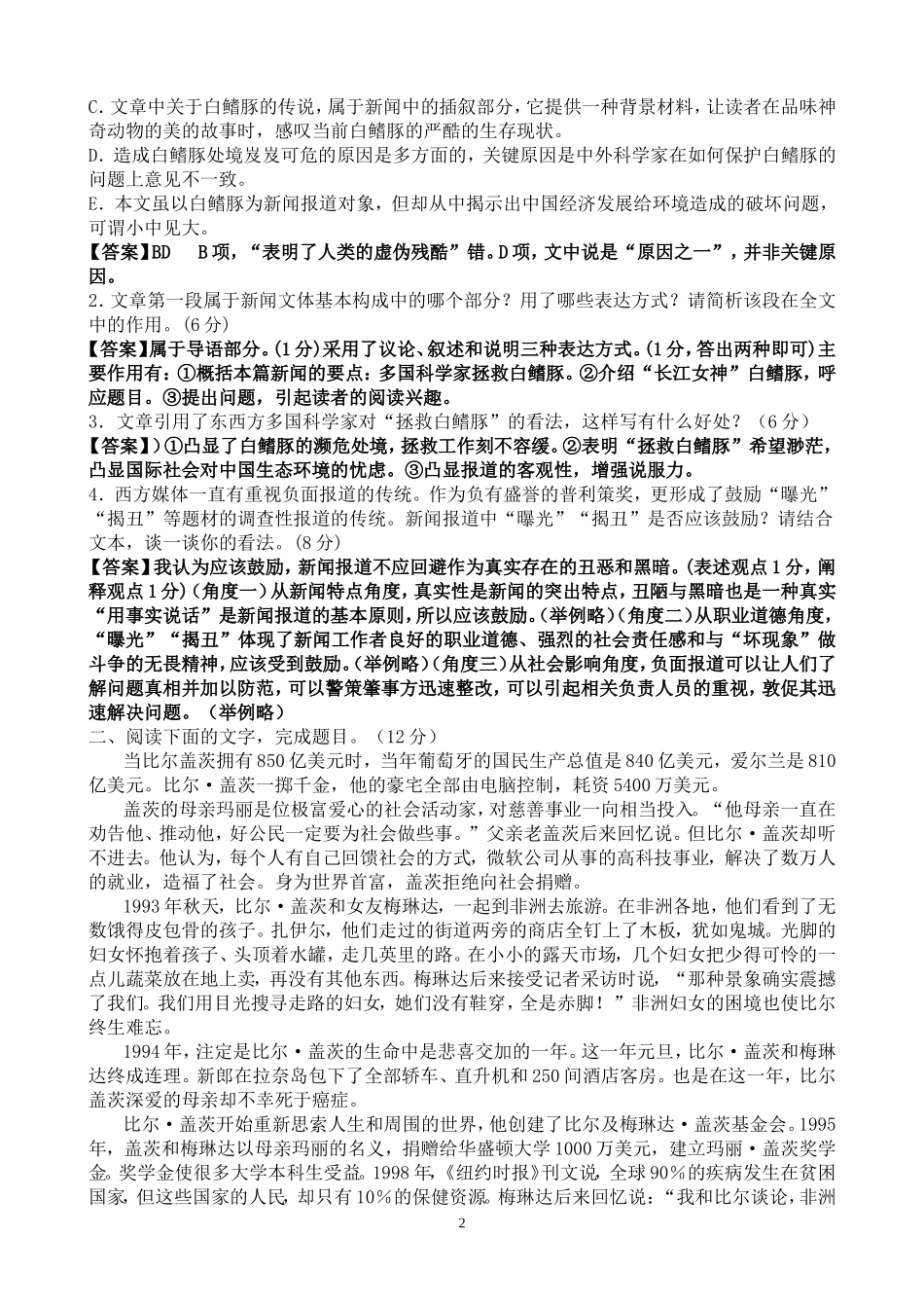 实用类文本阅读(新闻解析版)_第2页