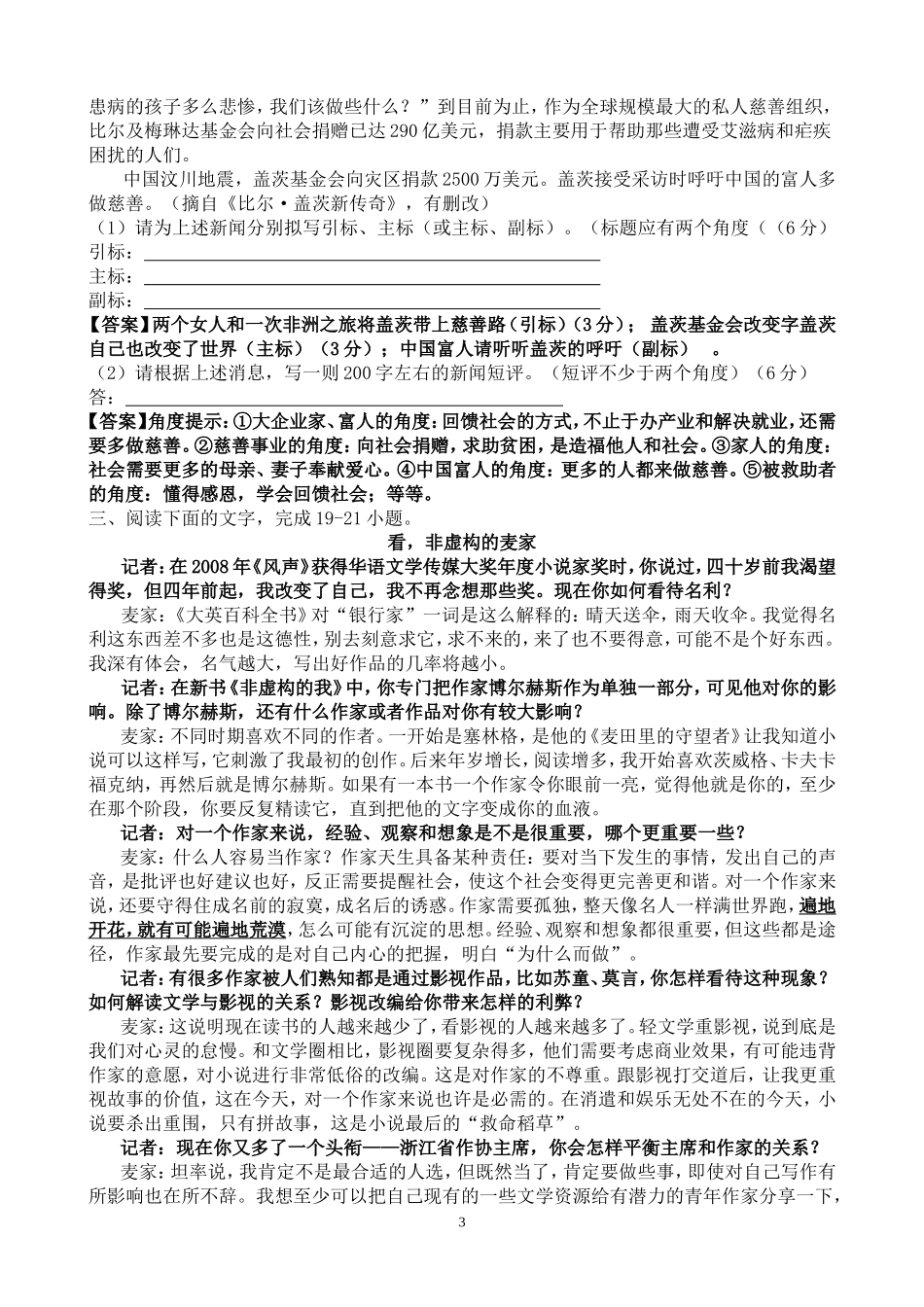 实用类文本阅读(新闻解析版)_第3页