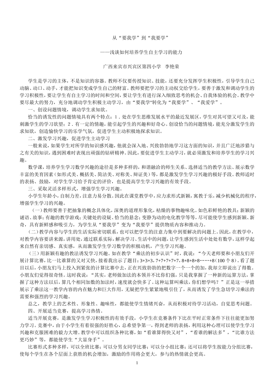 小学数学教学论文集_第1页