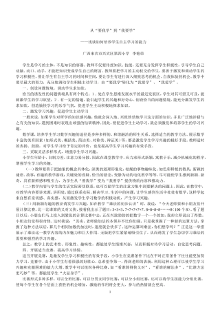 小学数学教学论文集