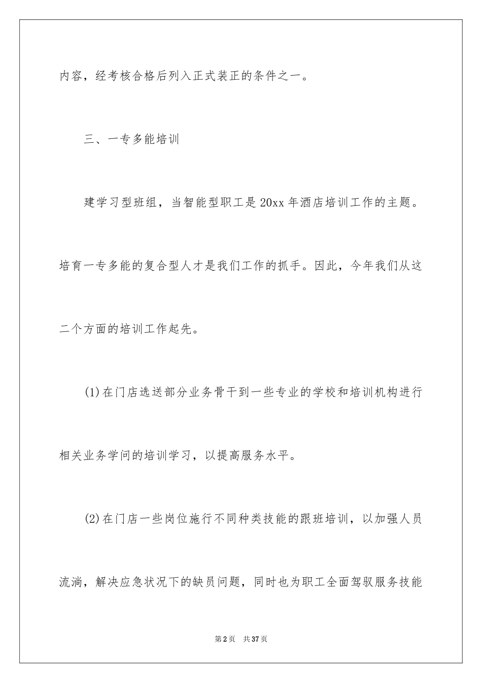 2024员工培训计划_169_第2页