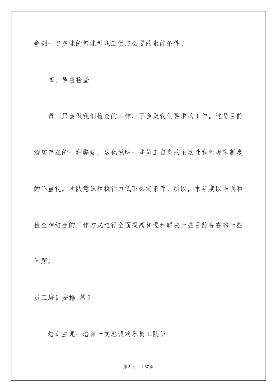2024员工培训计划_169_第3页
