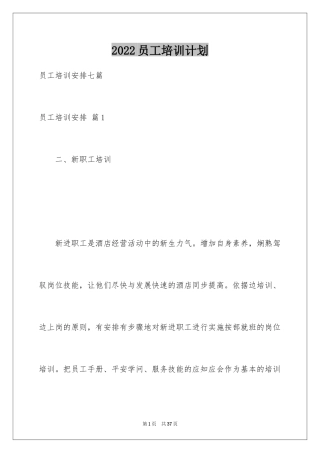 2024员工培训计划_169