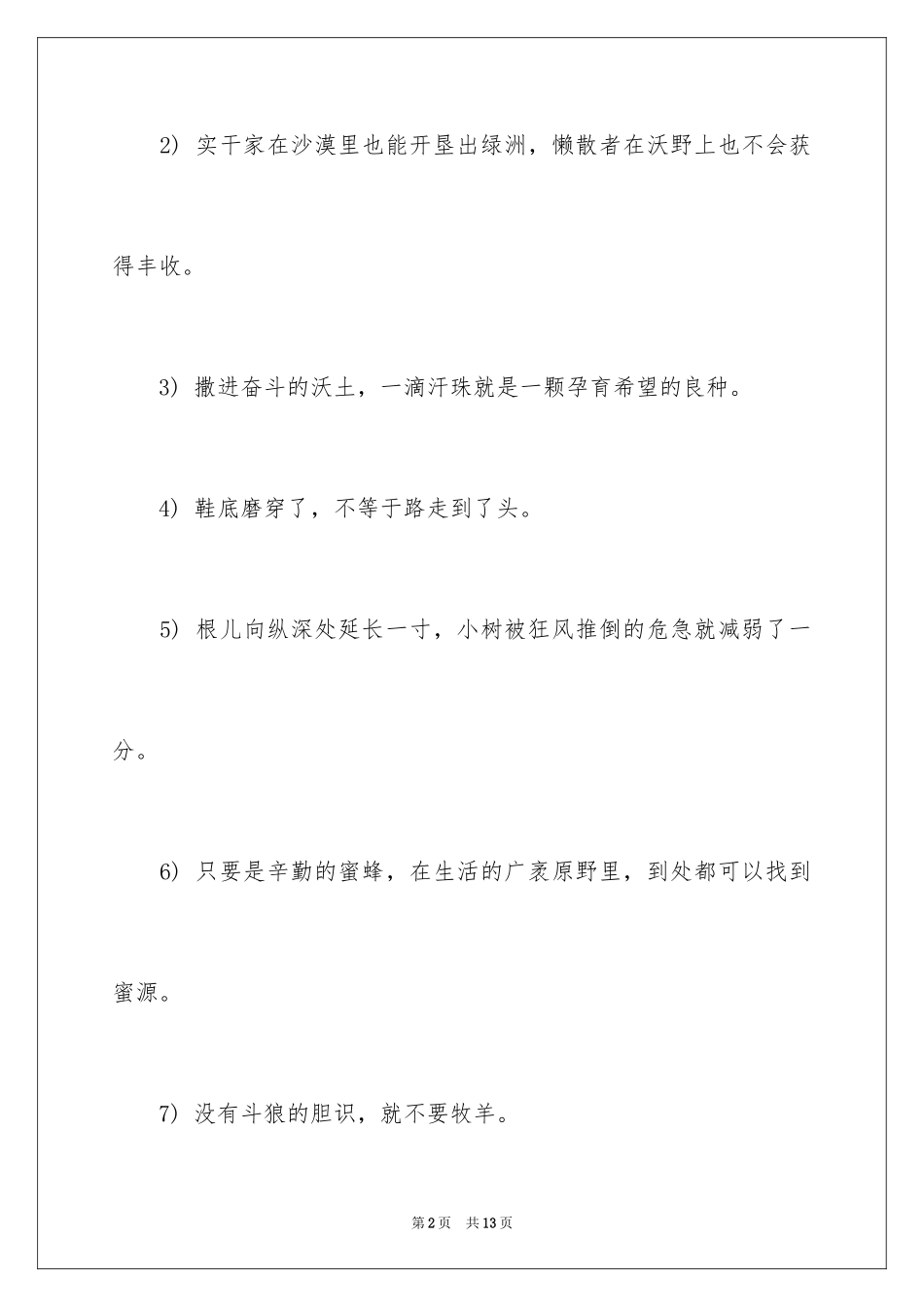 2024大学生村官励志名言_第2页