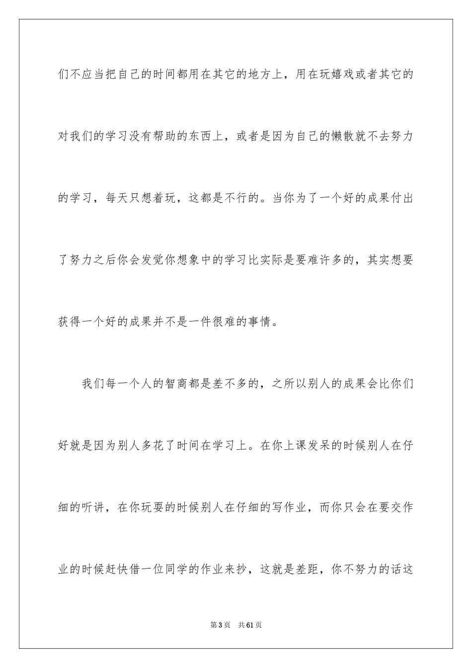 2024初中课前演讲稿_5_第3页