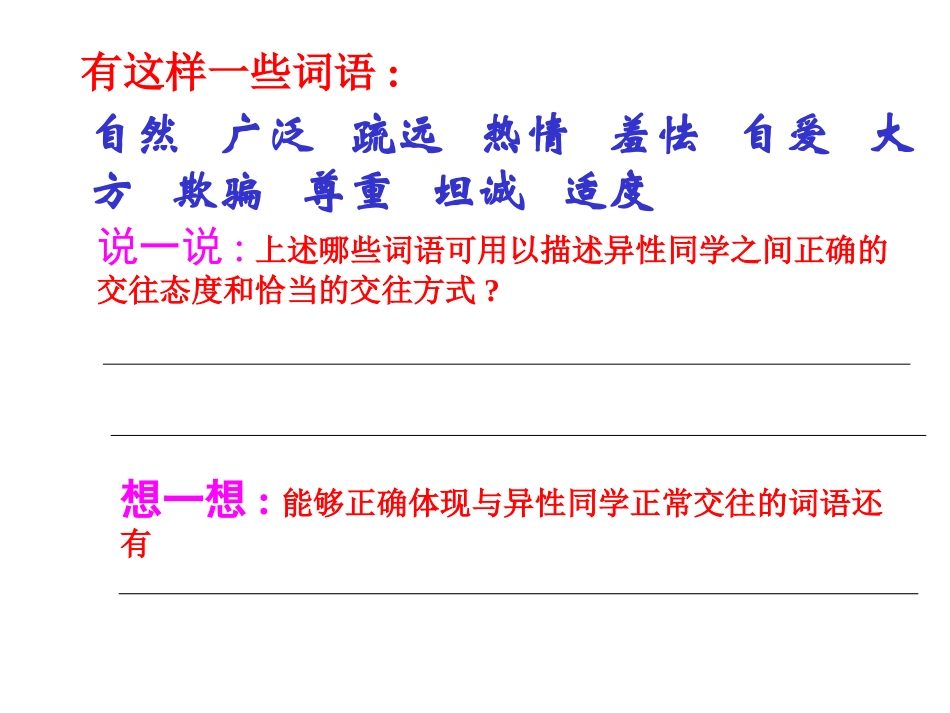 荡起友谊的双桨用_第2页