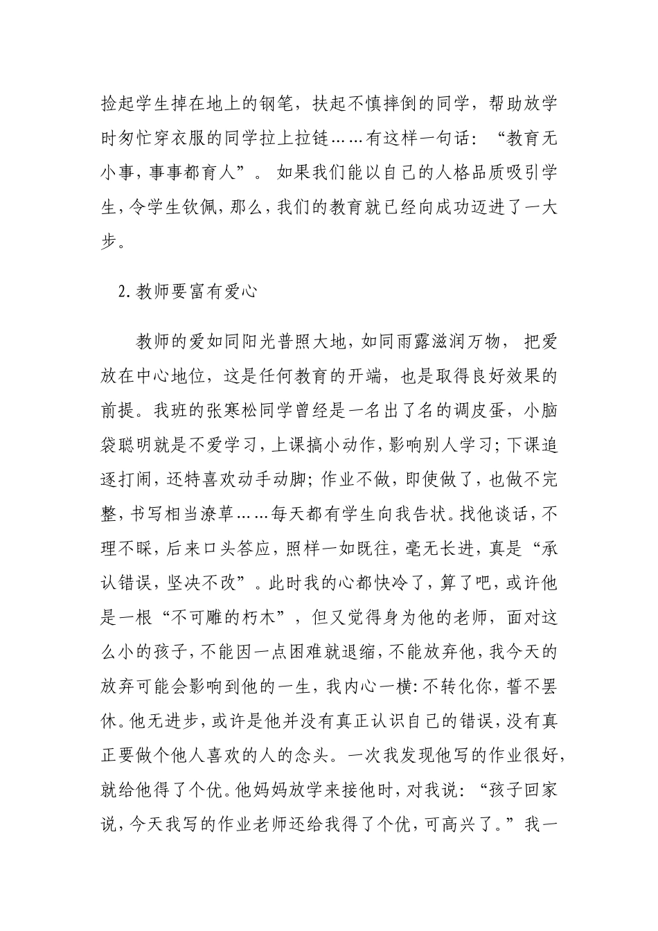 做最受学生喜欢的老师_第2页