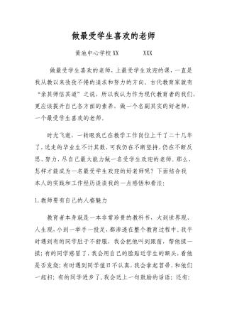 做最受学生喜欢的老师