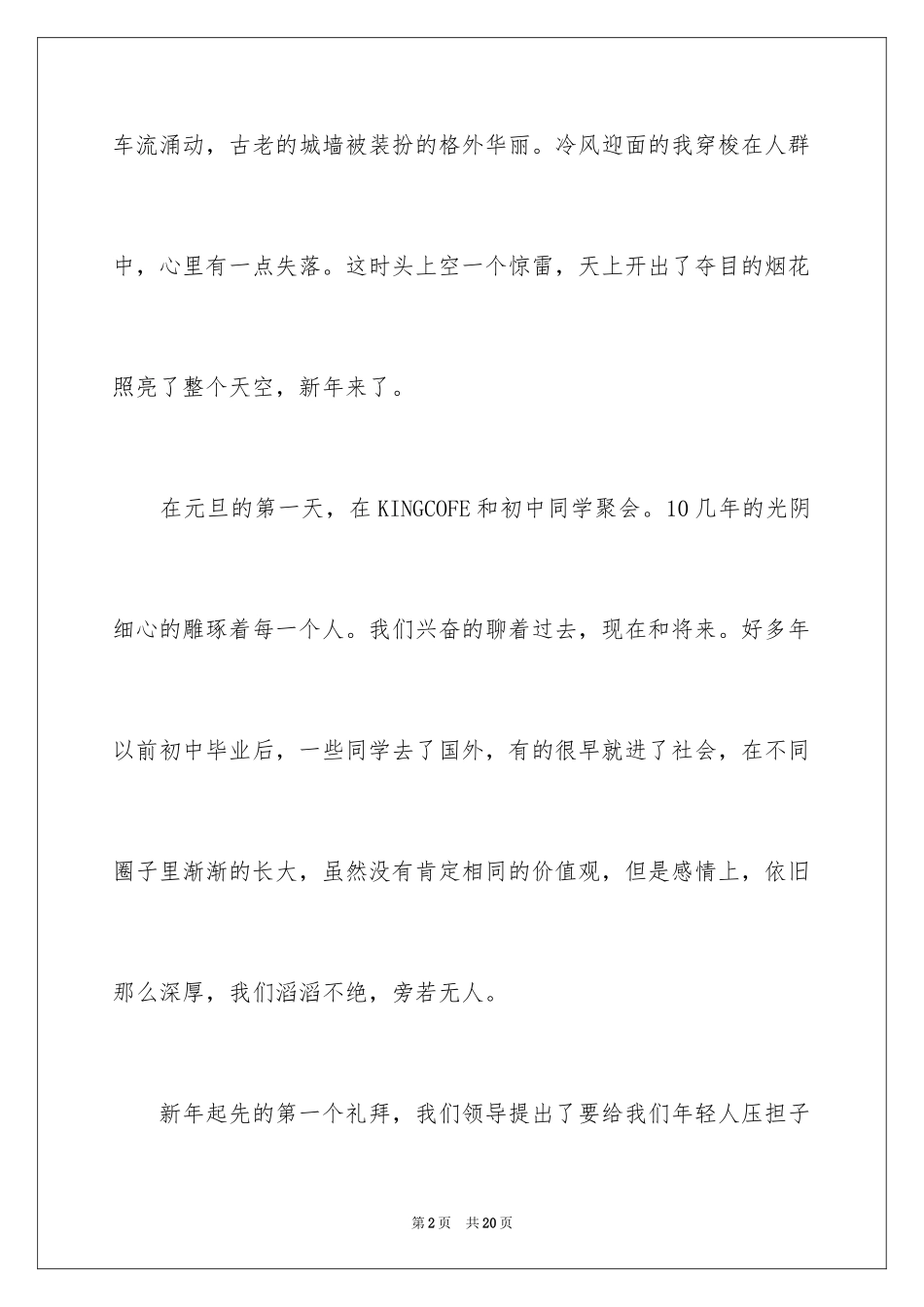 2024元旦周记_29_第2页