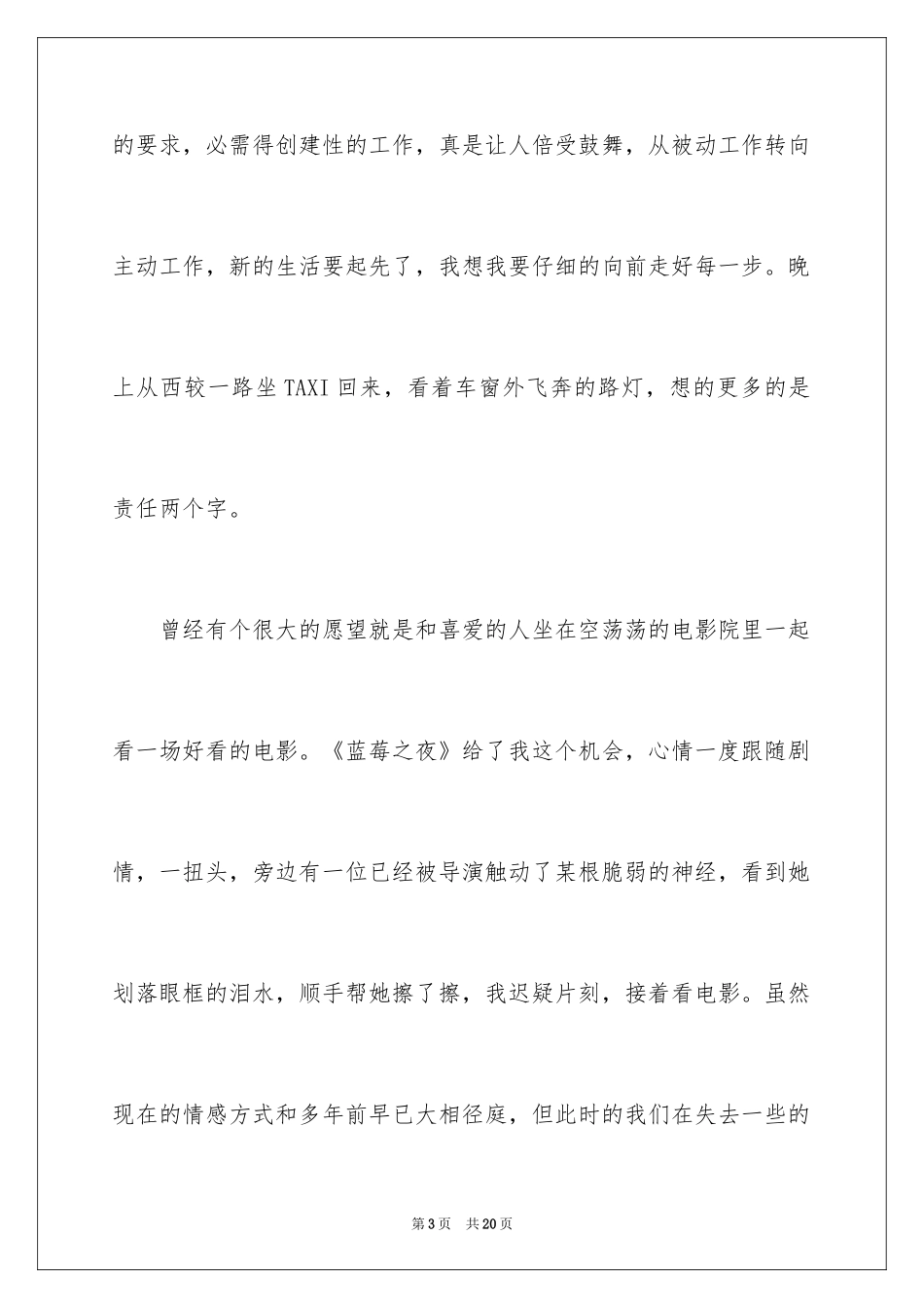 2024元旦周记_29_第3页