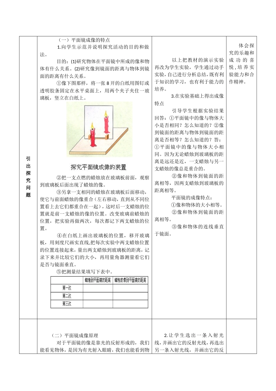 平面镜成像教案设计1_第2页