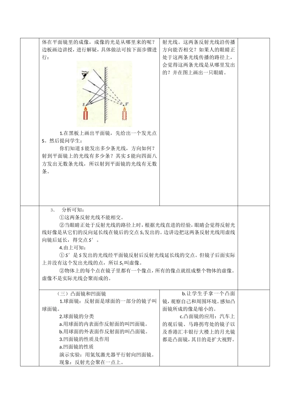 平面镜成像教案设计1_第3页
