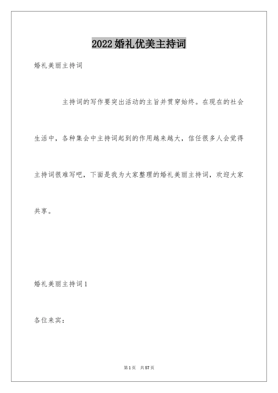 2024婚礼优美主持词_第1页