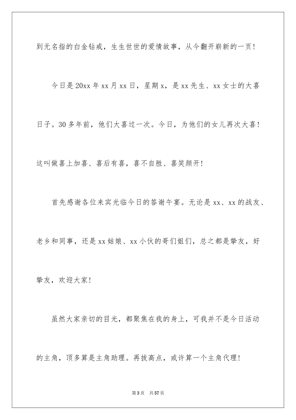 2024婚礼优美主持词_第3页