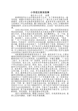 小学语文教育叙事