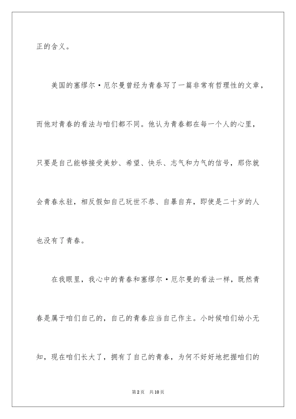 2024周记初中_99_第2页