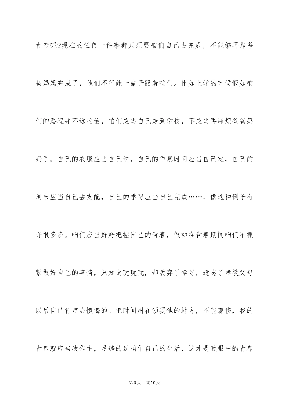 2024周记初中_99_第3页