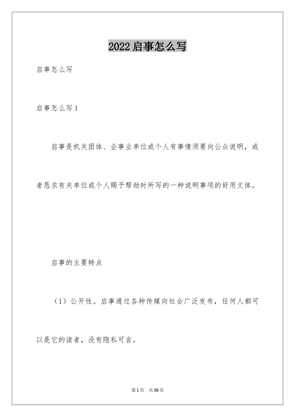 2024启事怎么写_第1页