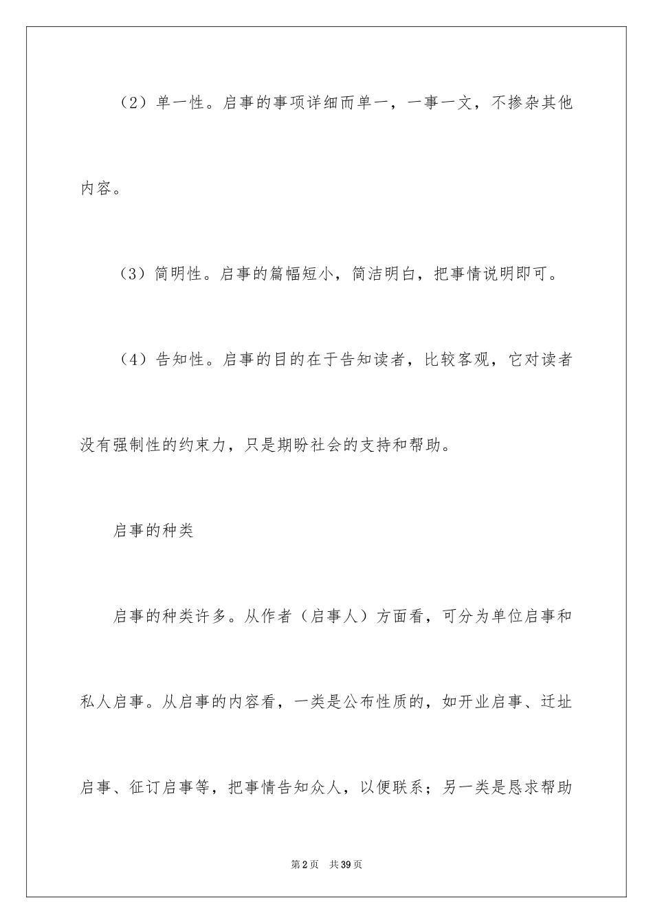 2024启事怎么写_第2页