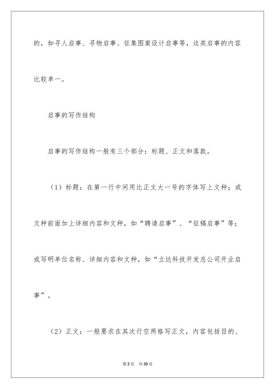 2024启事怎么写_第3页