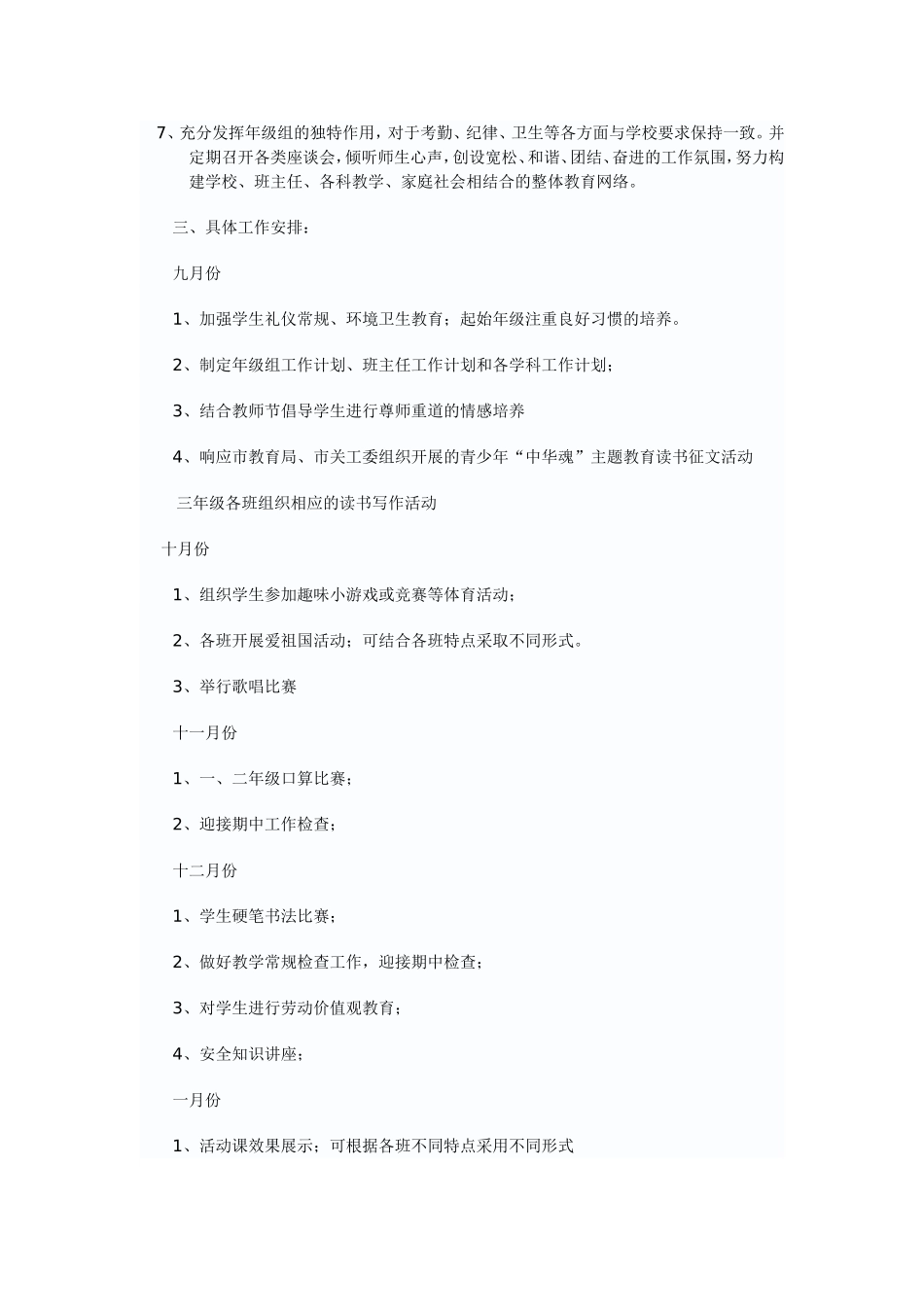 小学低年级组2010年度上学期学期工作计划_第2页