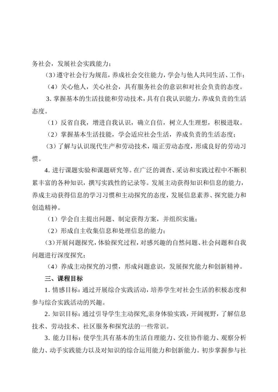 小学综合实践活动课教案_第2页