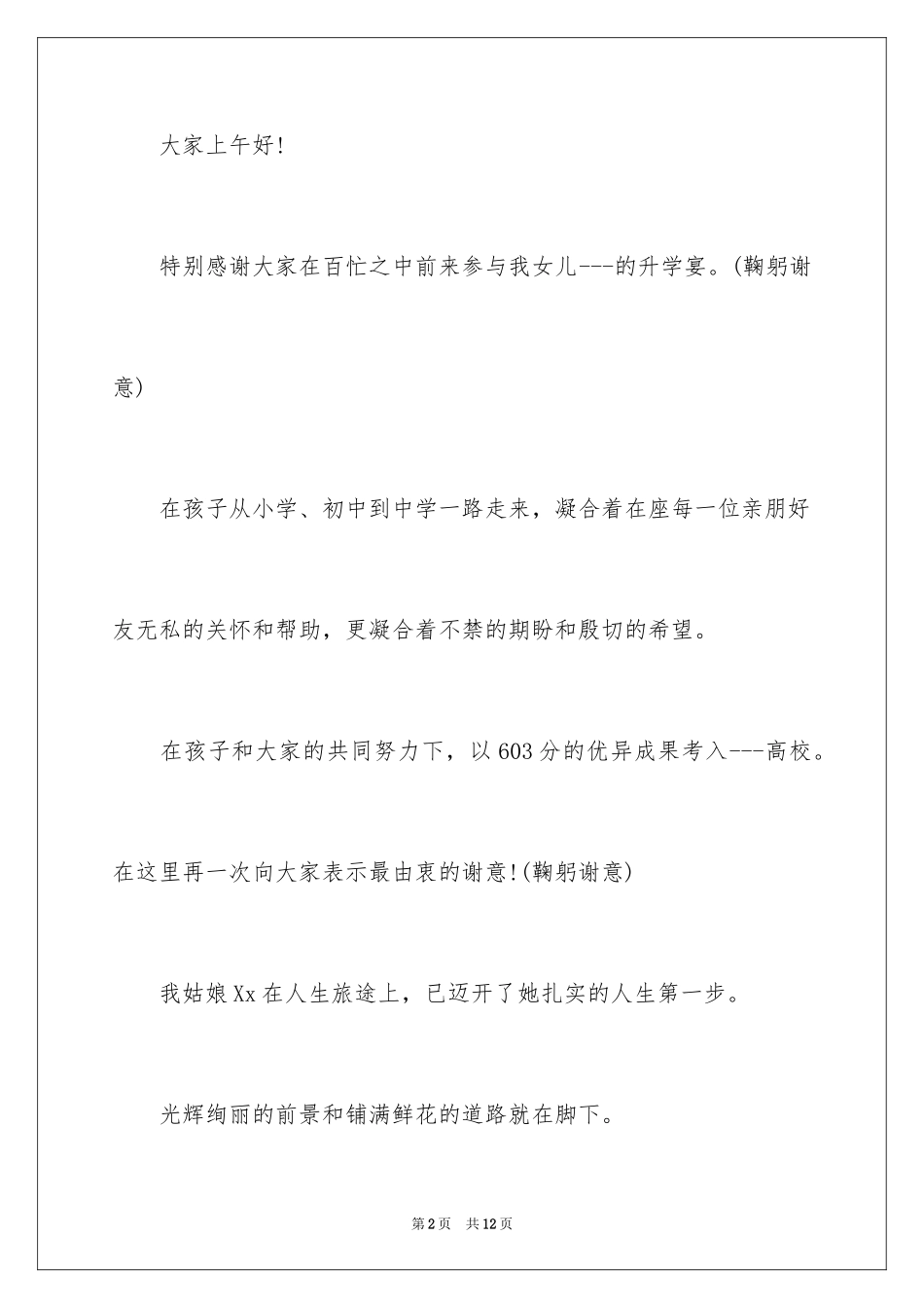 2024学子宴答谢词_20_第2页