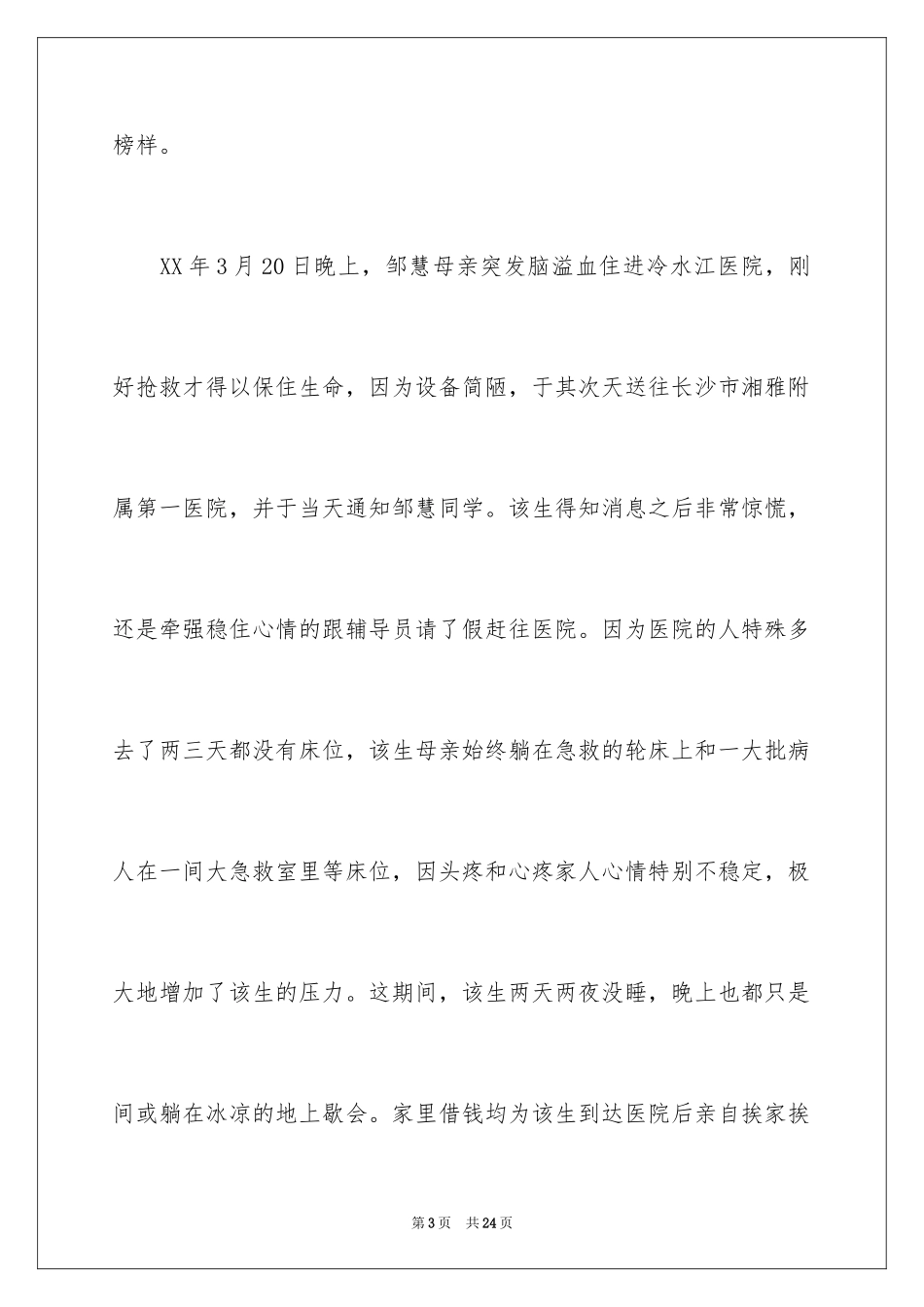 2024募捐倡议书_163_第3页